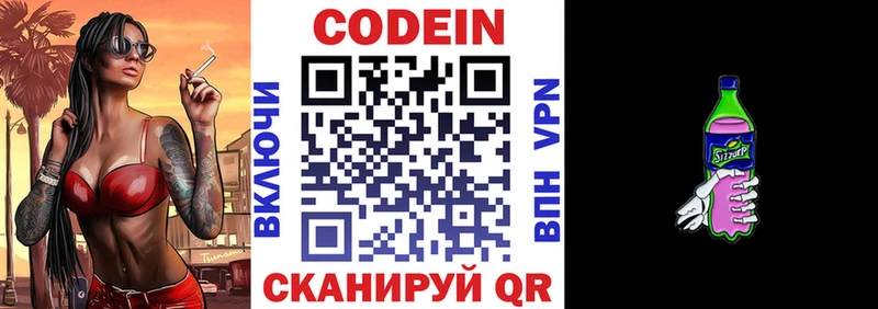 Кодеин Purple Drank  сколько стоит  Устюжна 
